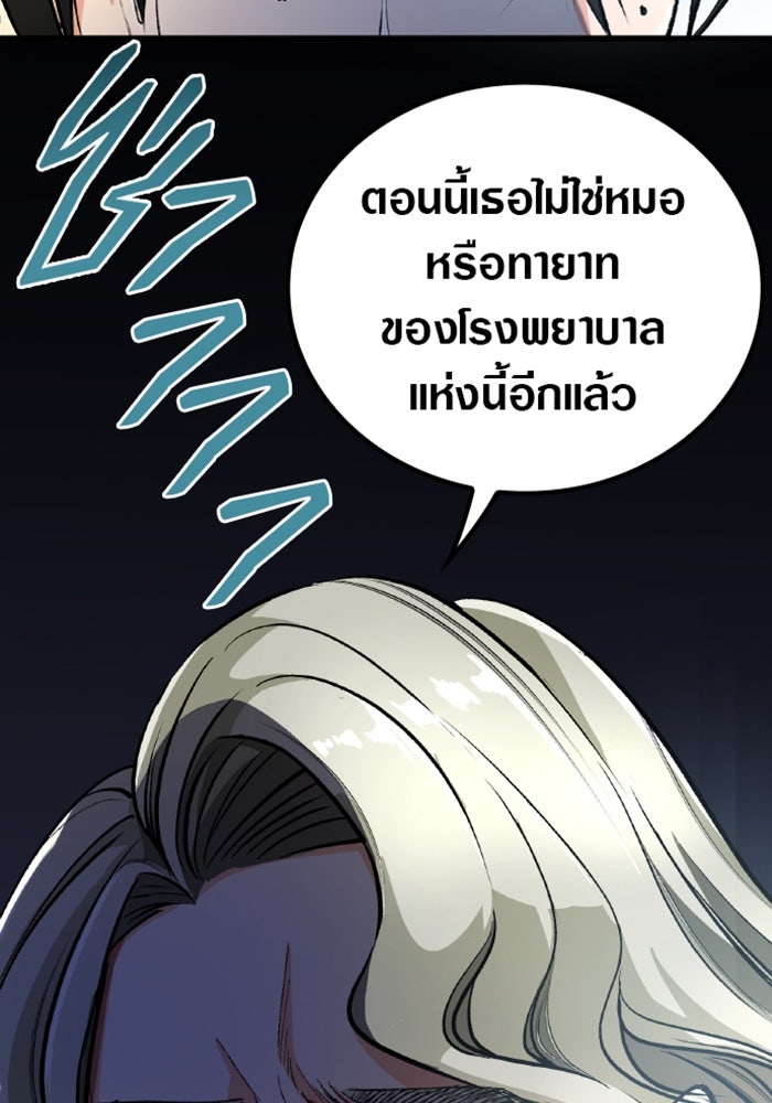ด็อกเตอร์เควสต์ ยอดคุณหมอหัตถ์เทวะ - หน้า 66