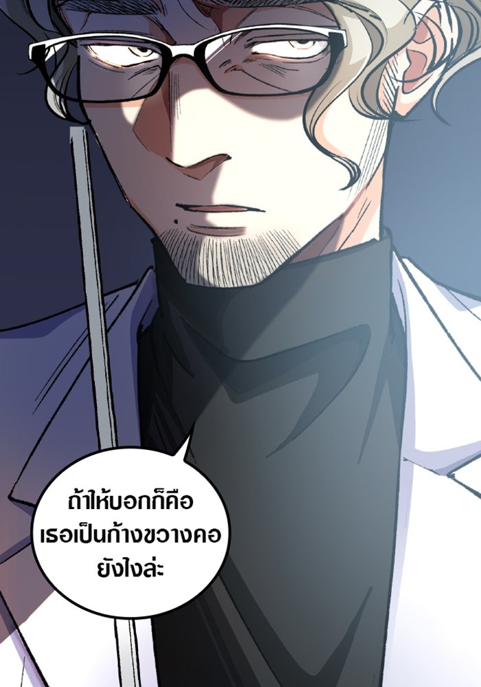 ด็อกเตอร์เควสต์ ยอดคุณหมอหัตถ์เทวะ - หน้า 67