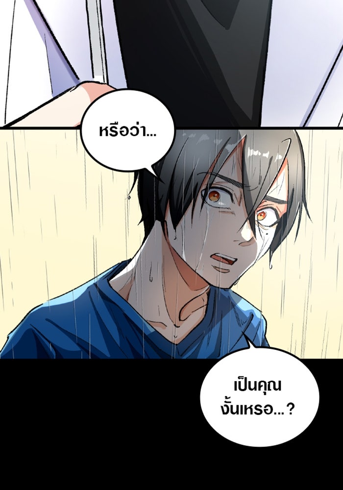 ด็อกเตอร์เควสต์ ยอดคุณหมอหัตถ์เทวะ - หน้า 68
