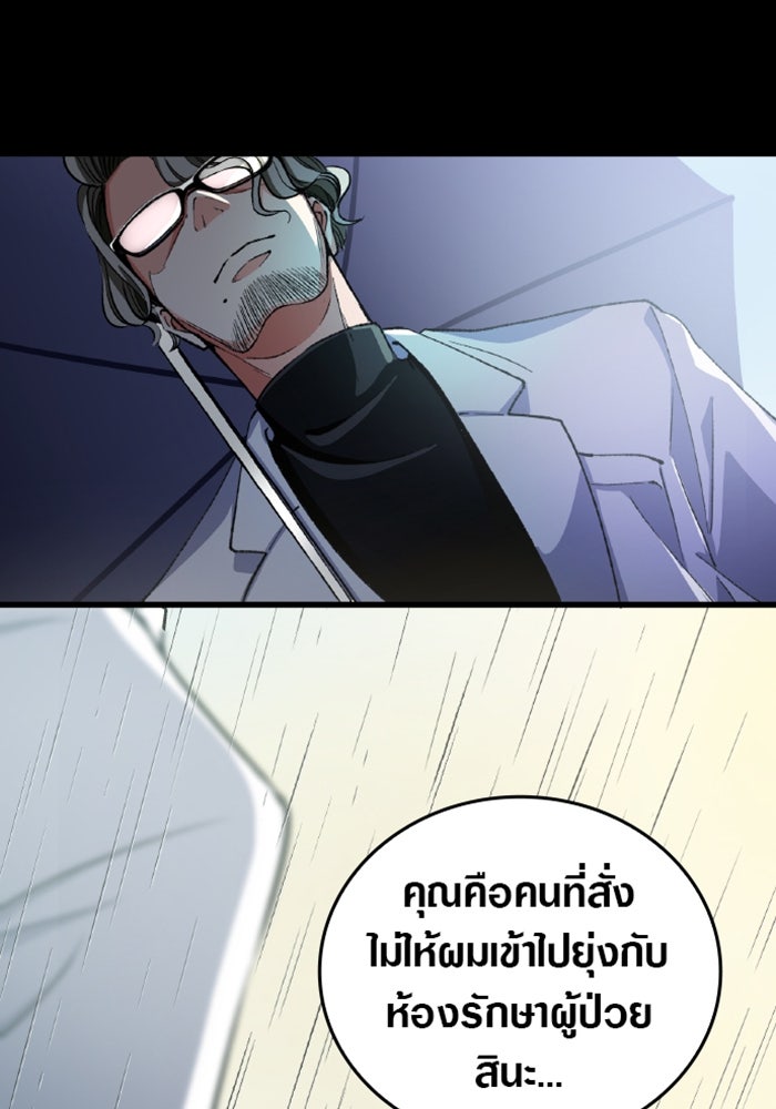 ด็อกเตอร์เควสต์ ยอดคุณหมอหัตถ์เทวะ - หน้า 69