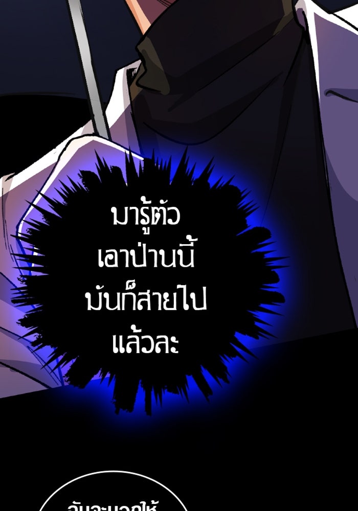 ด็อกเตอร์เควสต์ ยอดคุณหมอหัตถ์เทวะ - หน้า 73