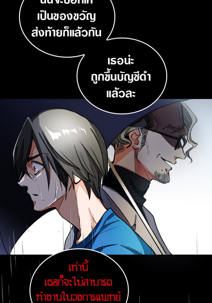 ด็อกเตอร์เควสต์ ยอดคุณหมอหัตถ์เทวะ - หน้า 74