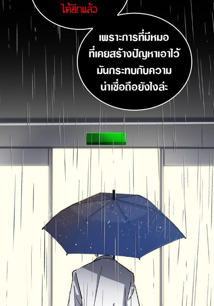 ด็อกเตอร์เควสต์ ยอดคุณหมอหัตถ์เทวะ - หน้า 75