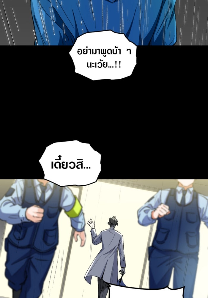 ด็อกเตอร์เควสต์ ยอดคุณหมอหัตถ์เทวะ - หน้า 78