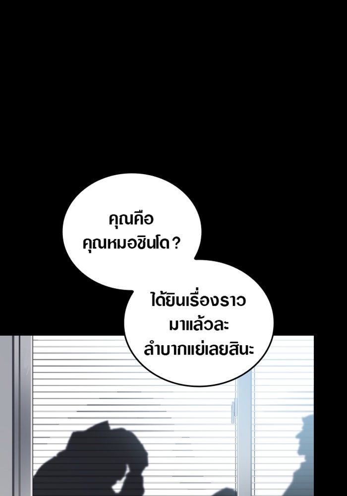 ด็อกเตอร์เควสต์ ยอดคุณหมอหัตถ์เทวะ - หน้า 82