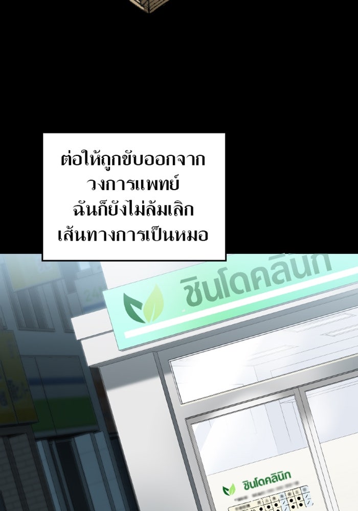 ด็อกเตอร์เควสต์ ยอดคุณหมอหัตถ์เทวะ - หน้า 84