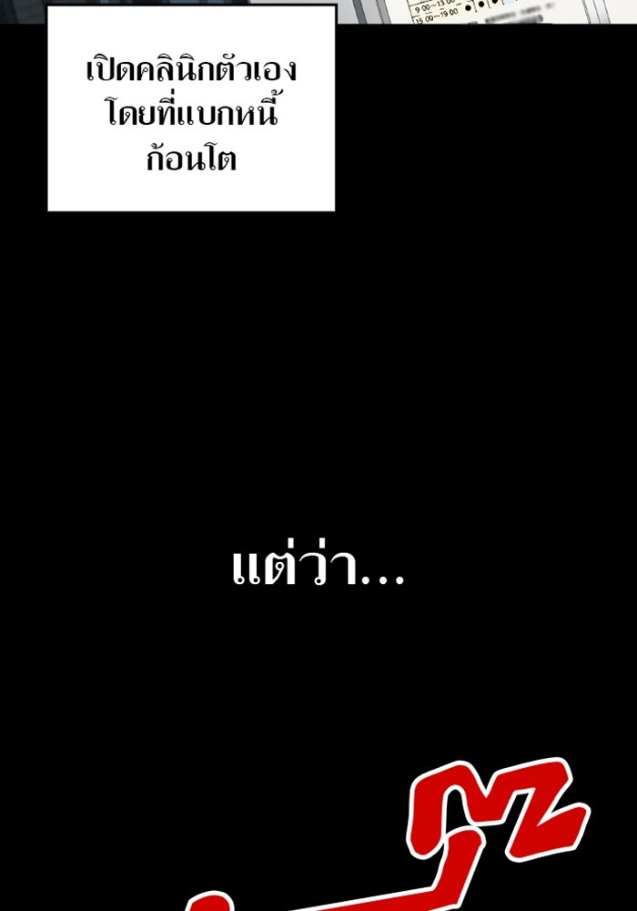 ด็อกเตอร์เควสต์ ยอดคุณหมอหัตถ์เทวะ - หน้า 85