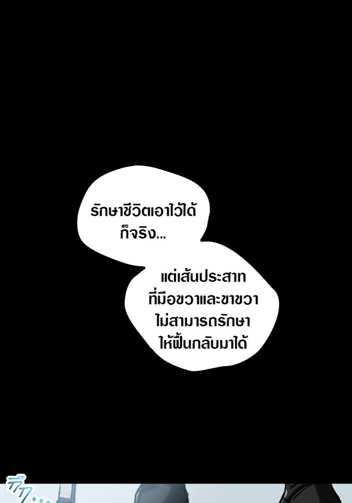 ด็อกเตอร์เควสต์ ยอดคุณหมอหัตถ์เทวะ - หน้า 89