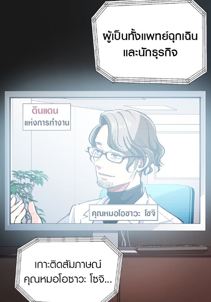 ด็อกเตอร์เควสต์ ยอดคุณหมอหัตถ์เทวะ - หน้า 9
