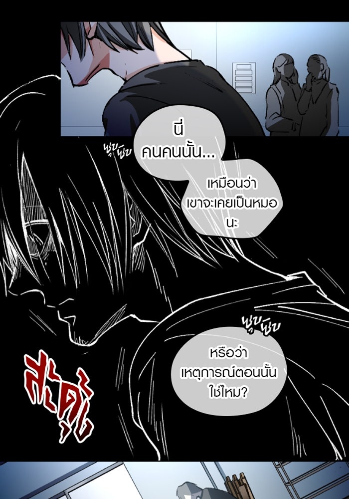 ด็อกเตอร์เควสต์ ยอดคุณหมอหัตถ์เทวะ - หน้า 91