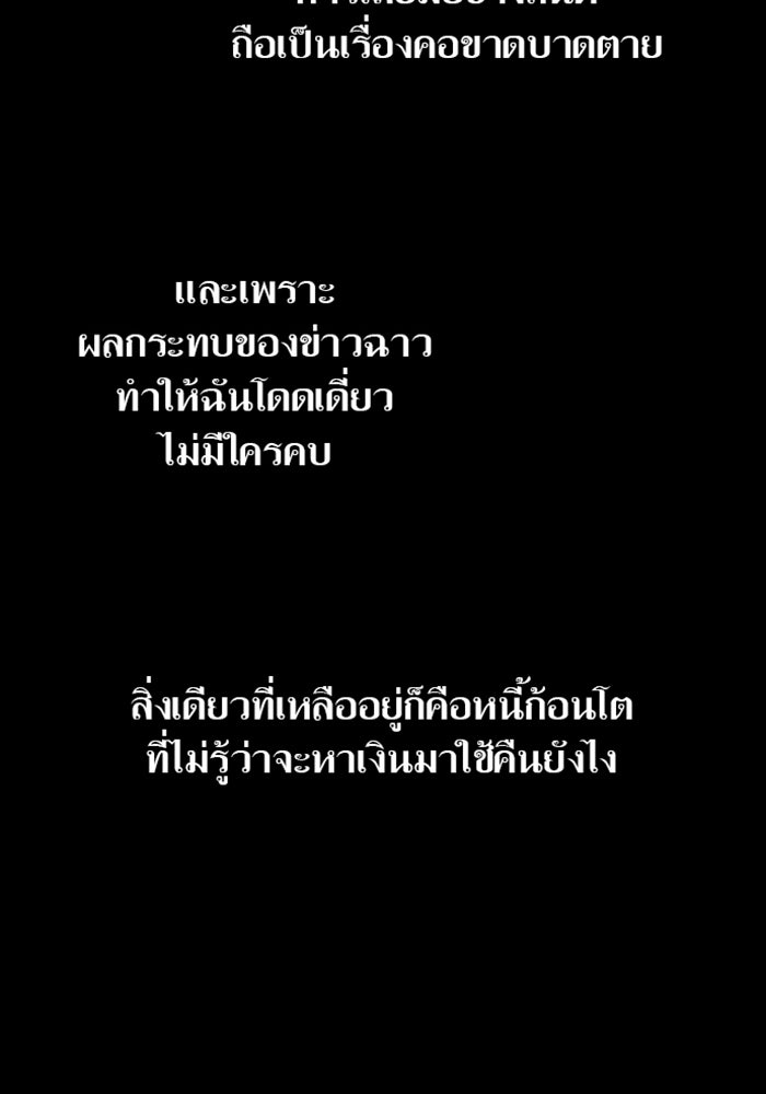 ด็อกเตอร์เควสต์ ยอดคุณหมอหัตถ์เทวะ - หน้า 97