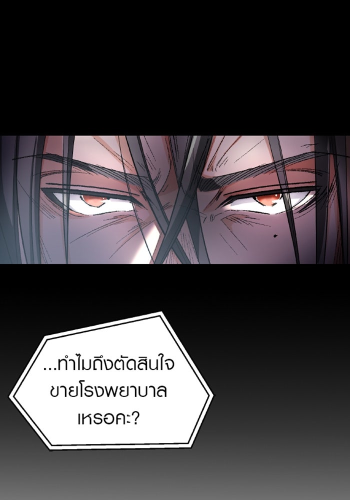 ด็อกเตอร์เควสต์ ยอดคุณหมอหัตถ์เทวะ - หน้า 98