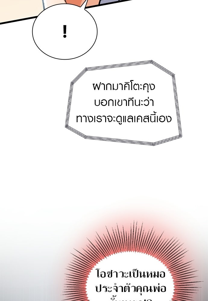 ด็อกเตอร์เควสต์ ยอดคุณหมอหัตถ์เทวะ - หน้า 100