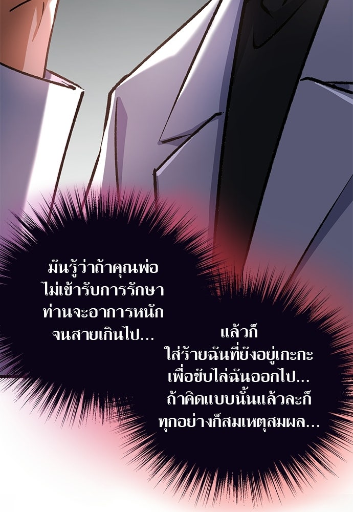 ด็อกเตอร์เควสต์ ยอดคุณหมอหัตถ์เทวะ - หน้า 103