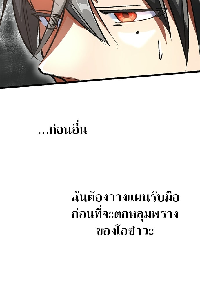 ด็อกเตอร์เควสต์ ยอดคุณหมอหัตถ์เทวะ - หน้า 105