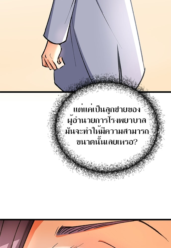 ด็อกเตอร์เควสต์ ยอดคุณหมอหัตถ์เทวะ - หน้า 111