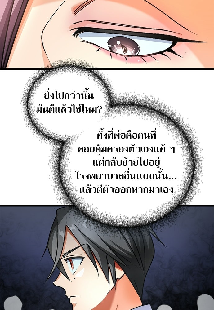 ด็อกเตอร์เควสต์ ยอดคุณหมอหัตถ์เทวะ - หน้า 112