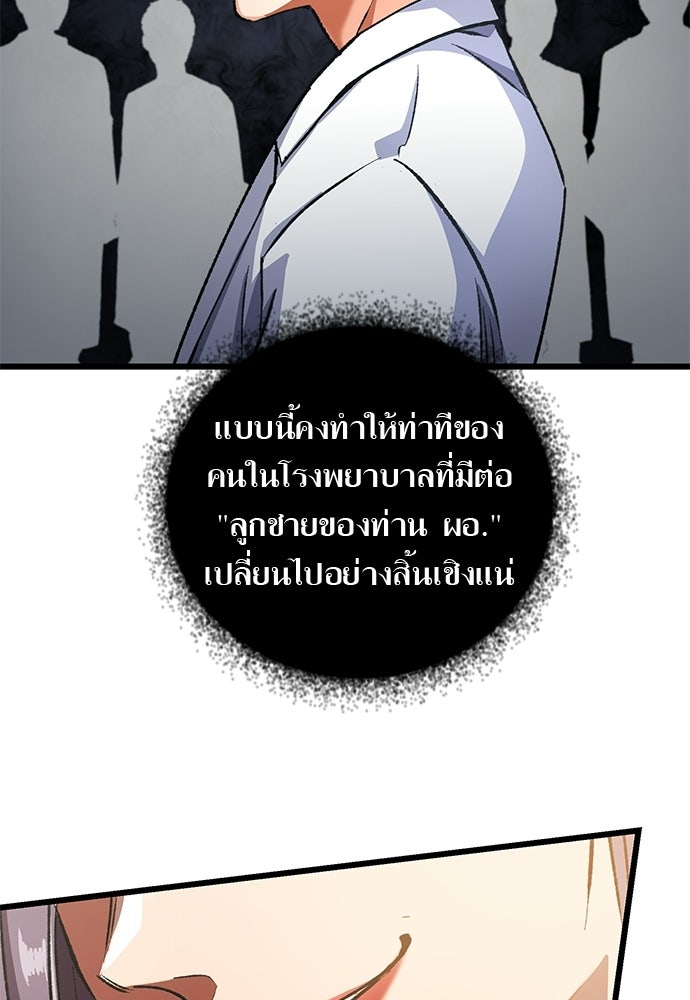 ด็อกเตอร์เควสต์ ยอดคุณหมอหัตถ์เทวะ - หน้า 113