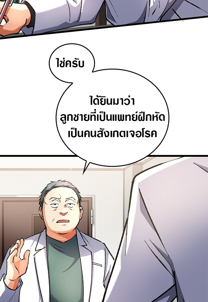 ด็อกเตอร์เควสต์ ยอดคุณหมอหัตถ์เทวะ - หน้า 116