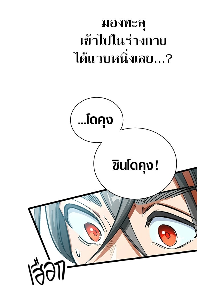ด็อกเตอร์เควสต์ ยอดคุณหมอหัตถ์เทวะ - หน้า 18