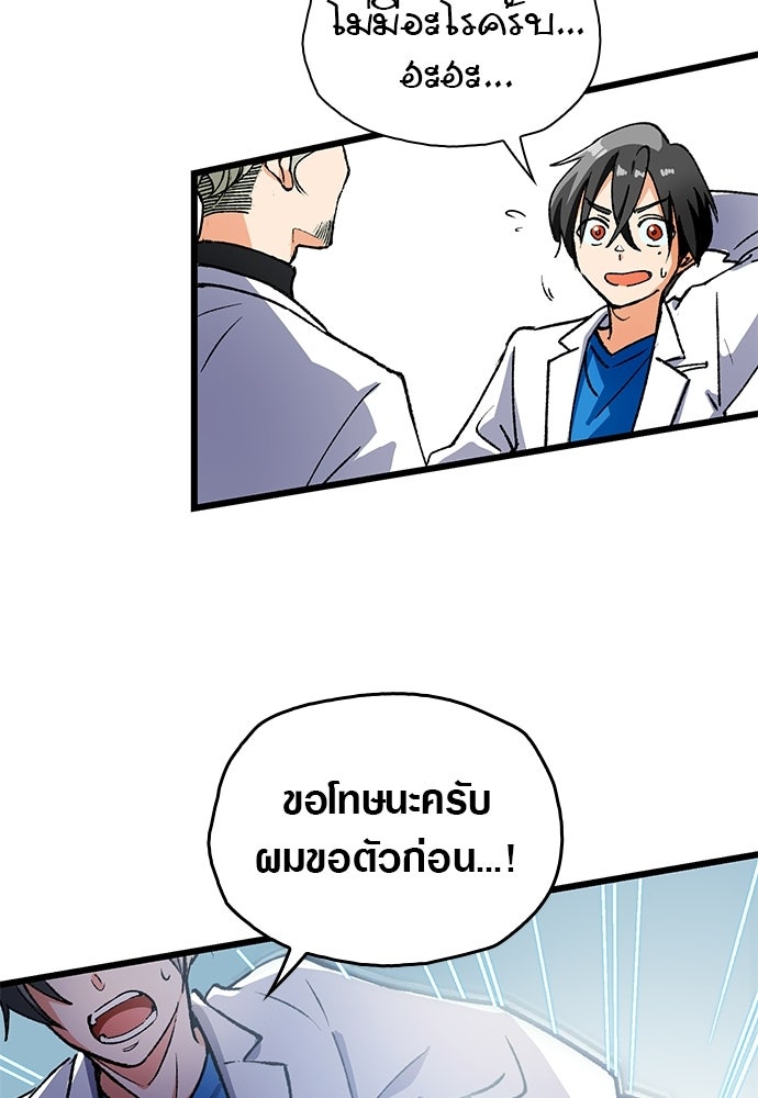 ด็อกเตอร์เควสต์ ยอดคุณหมอหัตถ์เทวะ - หน้า 20