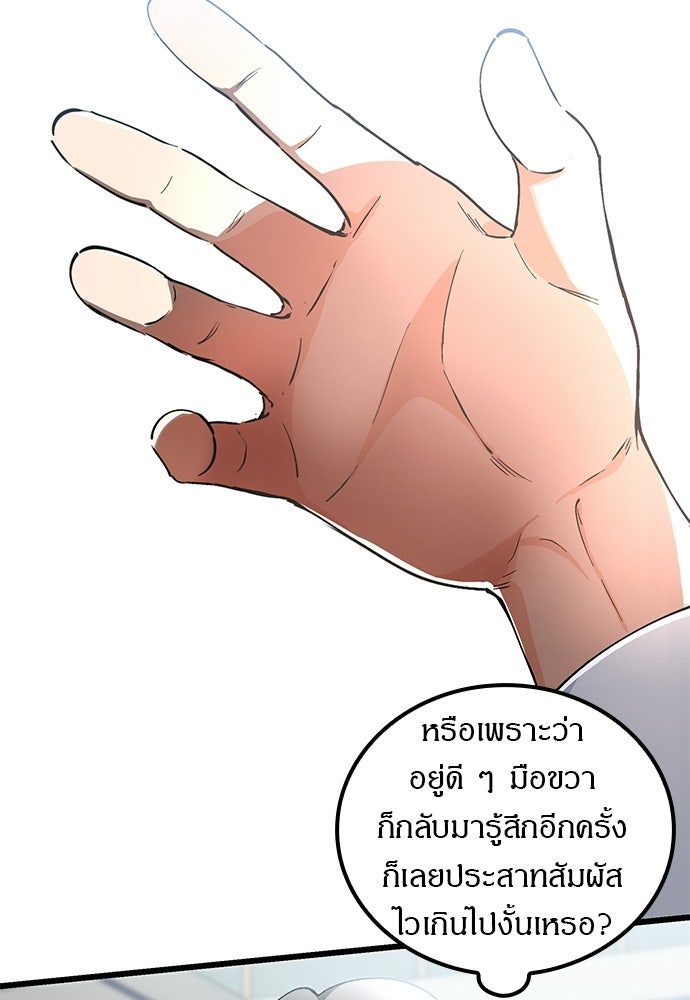 ด็อกเตอร์เควสต์ ยอดคุณหมอหัตถ์เทวะ - หน้า 24