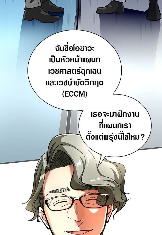 ด็อกเตอร์เควสต์ ยอดคุณหมอหัตถ์เทวะ - หน้า 3