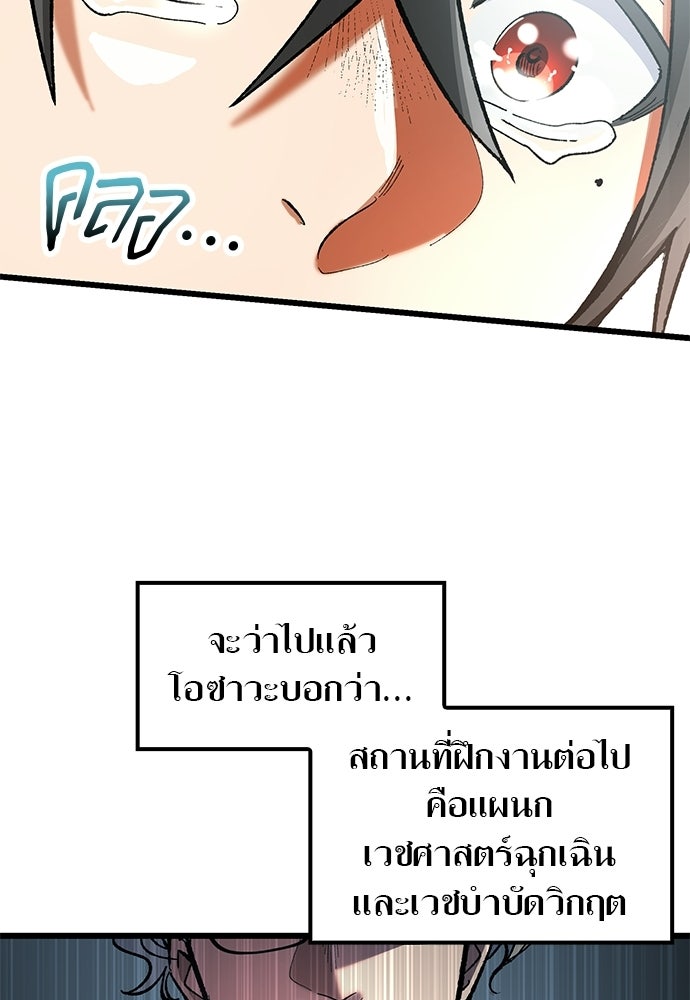 ด็อกเตอร์เควสต์ ยอดคุณหมอหัตถ์เทวะ - หน้า 35