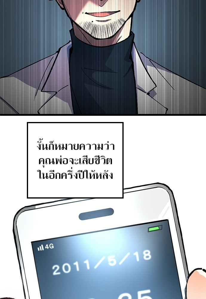 ด็อกเตอร์เควสต์ ยอดคุณหมอหัตถ์เทวะ - หน้า 36