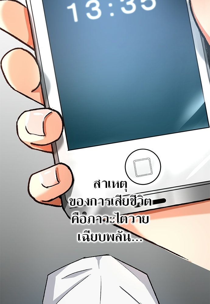 ด็อกเตอร์เควสต์ ยอดคุณหมอหัตถ์เทวะ - หน้า 37