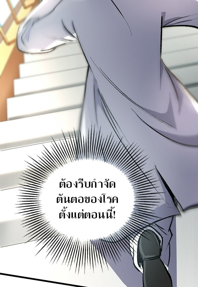 ด็อกเตอร์เควสต์ ยอดคุณหมอหัตถ์เทวะ - หน้า 40