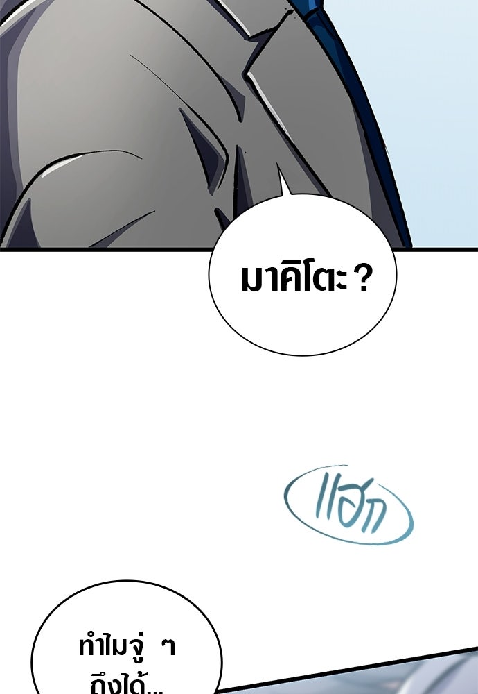 ด็อกเตอร์เควสต์ ยอดคุณหมอหัตถ์เทวะ - หน้า 45