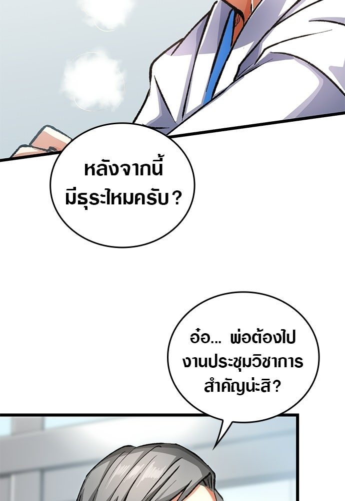 ด็อกเตอร์เควสต์ ยอดคุณหมอหัตถ์เทวะ - หน้า 48