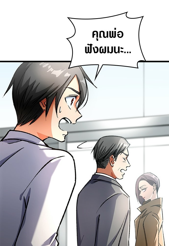 ด็อกเตอร์เควสต์ ยอดคุณหมอหัตถ์เทวะ - หน้า 53