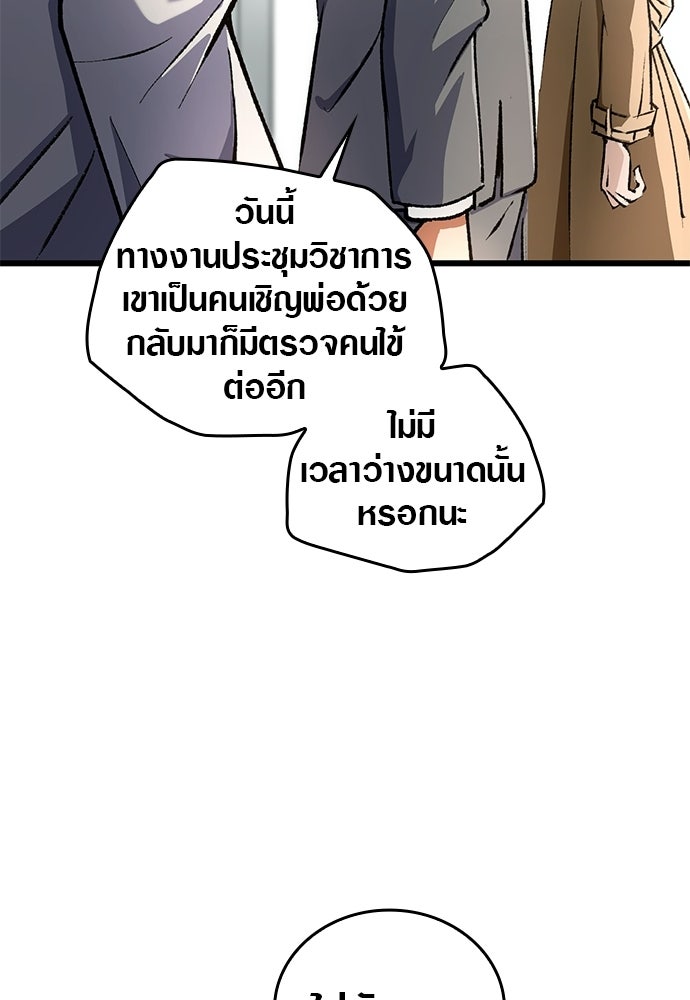 ด็อกเตอร์เควสต์ ยอดคุณหมอหัตถ์เทวะ - หน้า 54