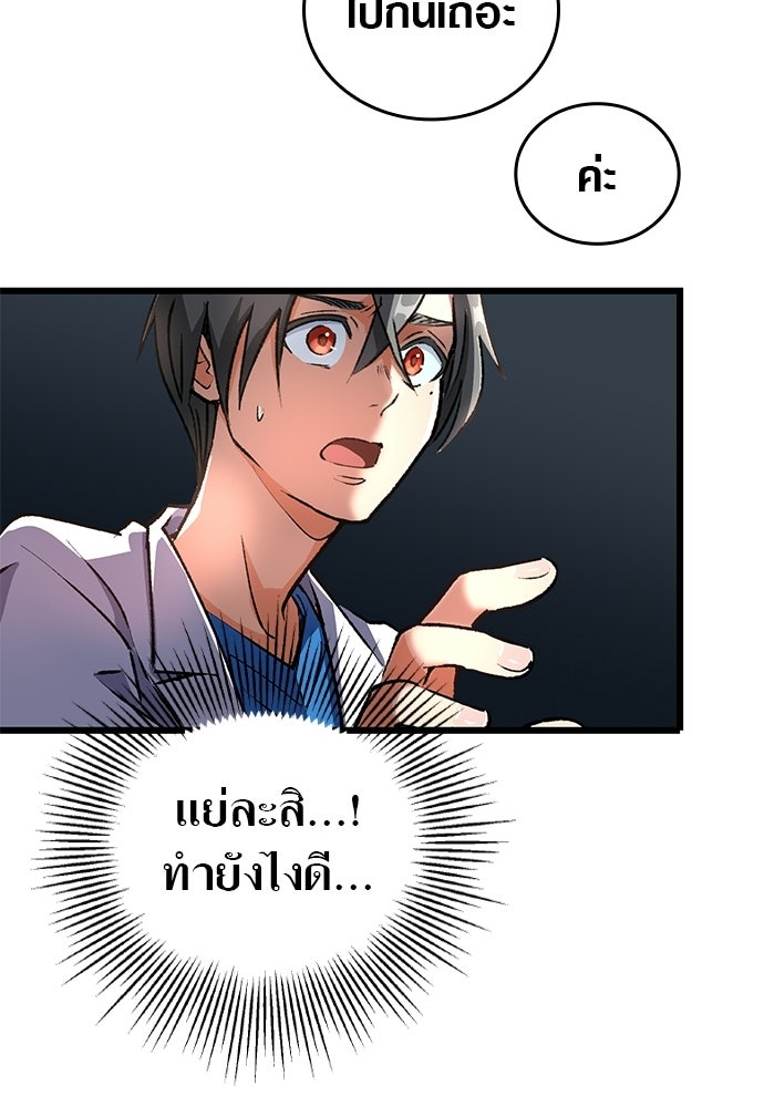 ด็อกเตอร์เควสต์ ยอดคุณหมอหัตถ์เทวะ - หน้า 55