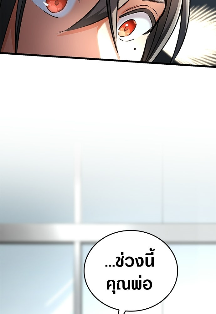 ด็อกเตอร์เควสต์ ยอดคุณหมอหัตถ์เทวะ - หน้า 57