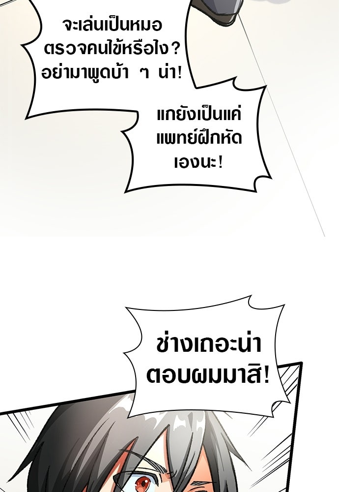 ด็อกเตอร์เควสต์ ยอดคุณหมอหัตถ์เทวะ - หน้า 63