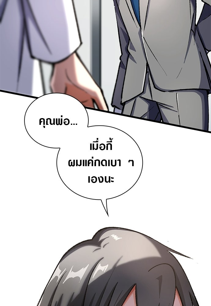 ด็อกเตอร์เควสต์ ยอดคุณหมอหัตถ์เทวะ - หน้า 81