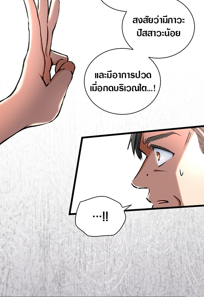 ด็อกเตอร์เควสต์ ยอดคุณหมอหัตถ์เทวะ - หน้า 83
