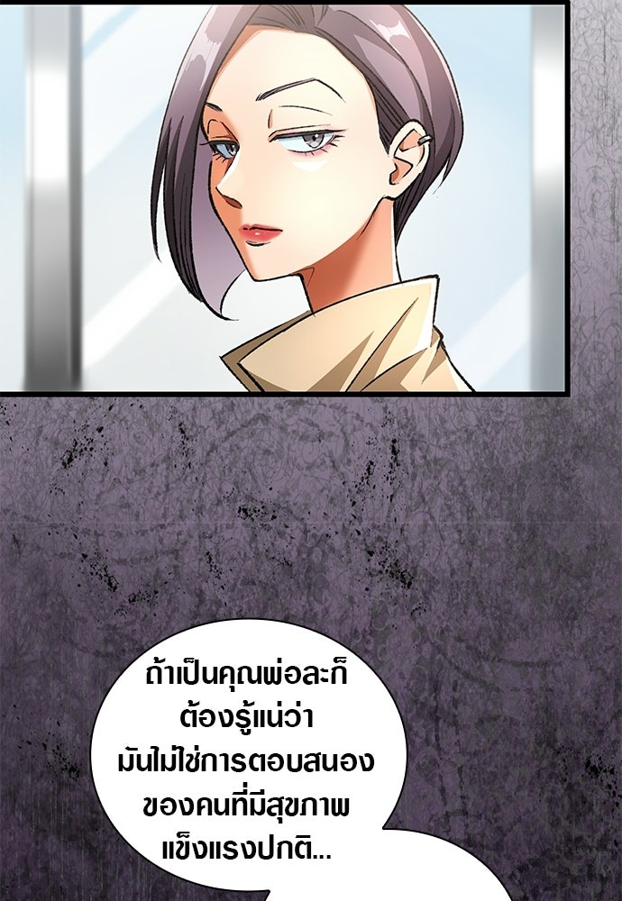 ด็อกเตอร์เควสต์ ยอดคุณหมอหัตถ์เทวะ - หน้า 84
