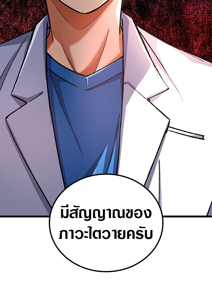 ด็อกเตอร์เควสต์ ยอดคุณหมอหัตถ์เทวะ - หน้า 86