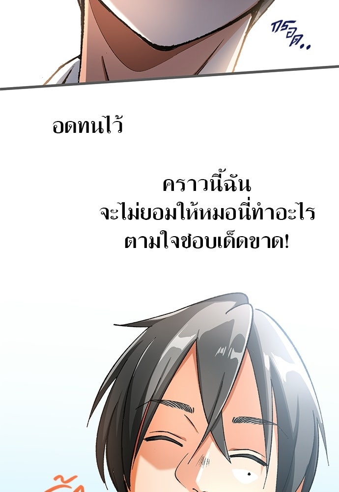 ด็อกเตอร์เควสต์ ยอดคุณหมอหัตถ์เทวะ - หน้า 9