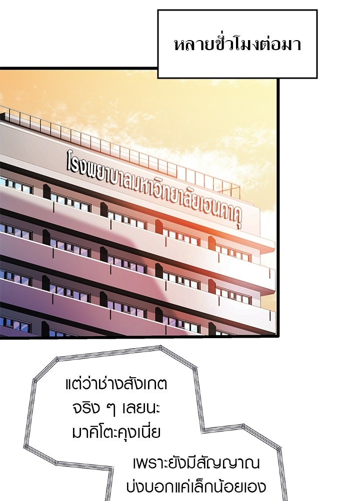 ด็อกเตอร์เควสต์ ยอดคุณหมอหัตถ์เทวะ - หน้า 93