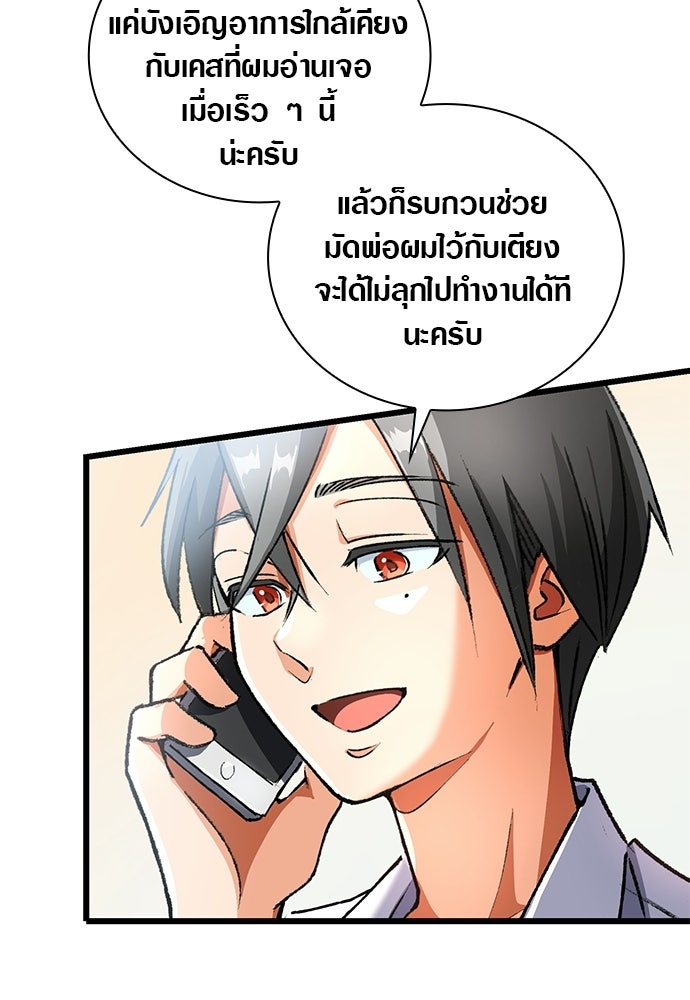 ด็อกเตอร์เควสต์ ยอดคุณหมอหัตถ์เทวะ - หน้า 96