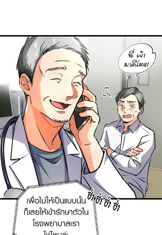 ด็อกเตอร์เควสต์ ยอดคุณหมอหัตถ์เทวะ - หน้า 97