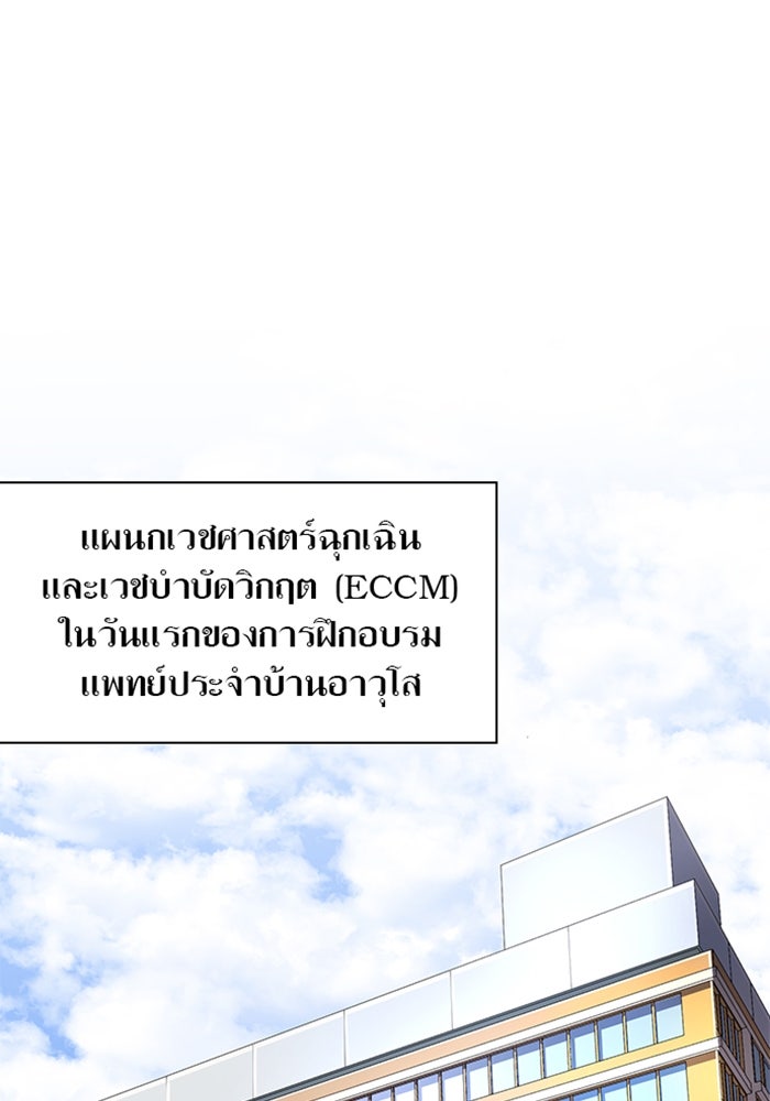 ด็อกเตอร์เควสต์ ยอดคุณหมอหัตถ์เทวะ - หน้า 1
