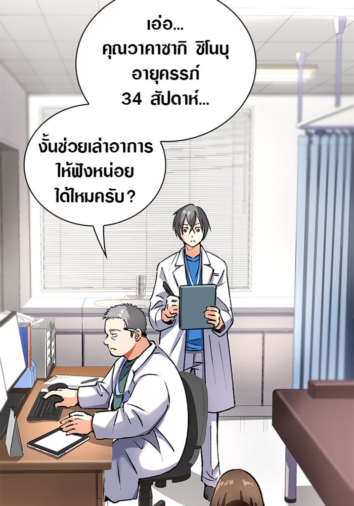 ด็อกเตอร์เควสต์ ยอดคุณหมอหัตถ์เทวะ - หน้า 11