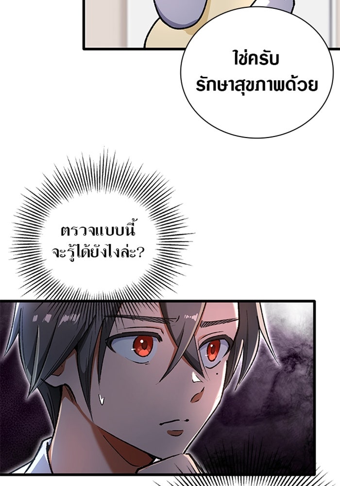ด็อกเตอร์เควสต์ ยอดคุณหมอหัตถ์เทวะ - หน้า 17