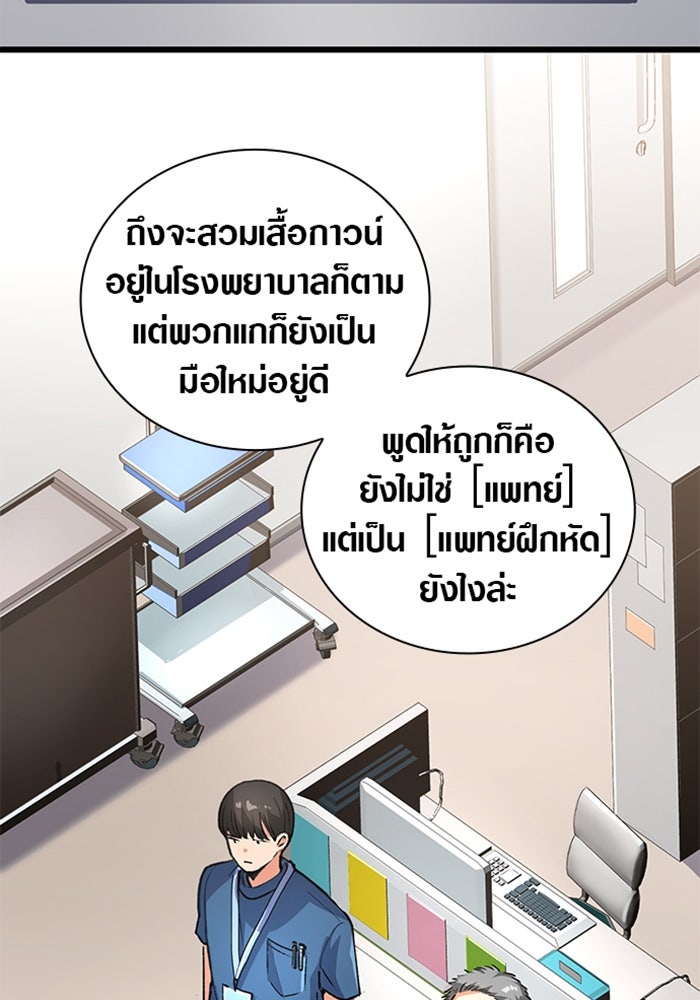 ด็อกเตอร์เควสต์ ยอดคุณหมอหัตถ์เทวะ - หน้า 3